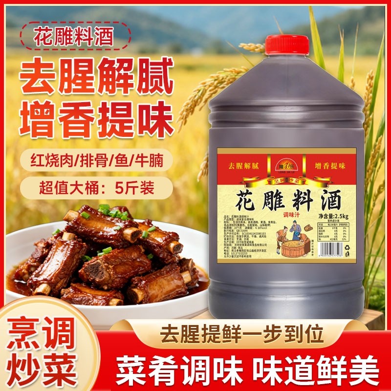 绍兴工艺5斤装陈年花雕料酒去腥增鲜风味调味料家用做菜腌制料酒