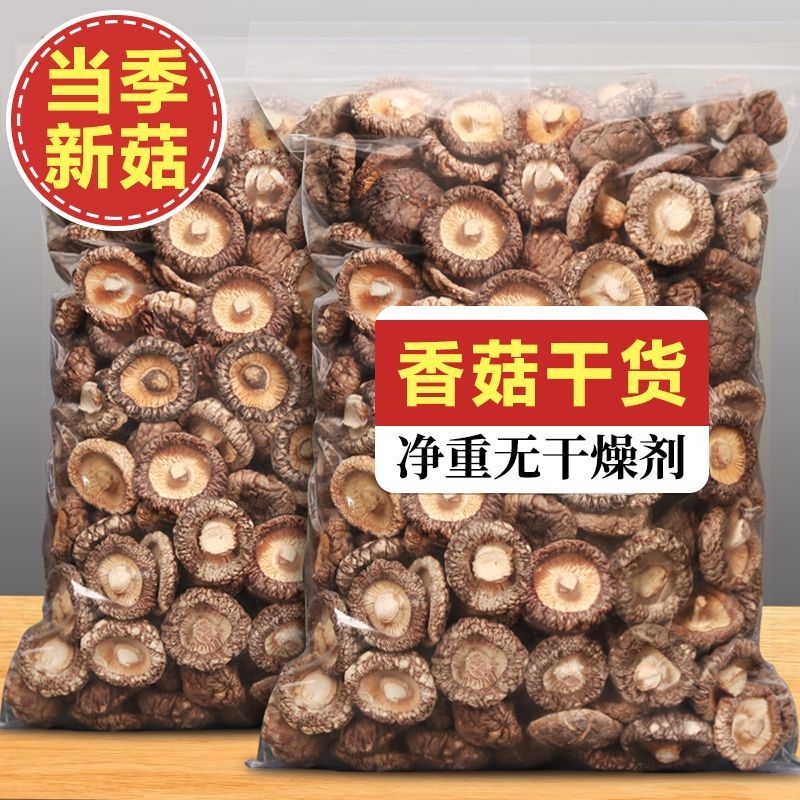 【净重】香菇干货肉厚无根新鲜香菇干货批发干香菇煲汤烧烤菜食材