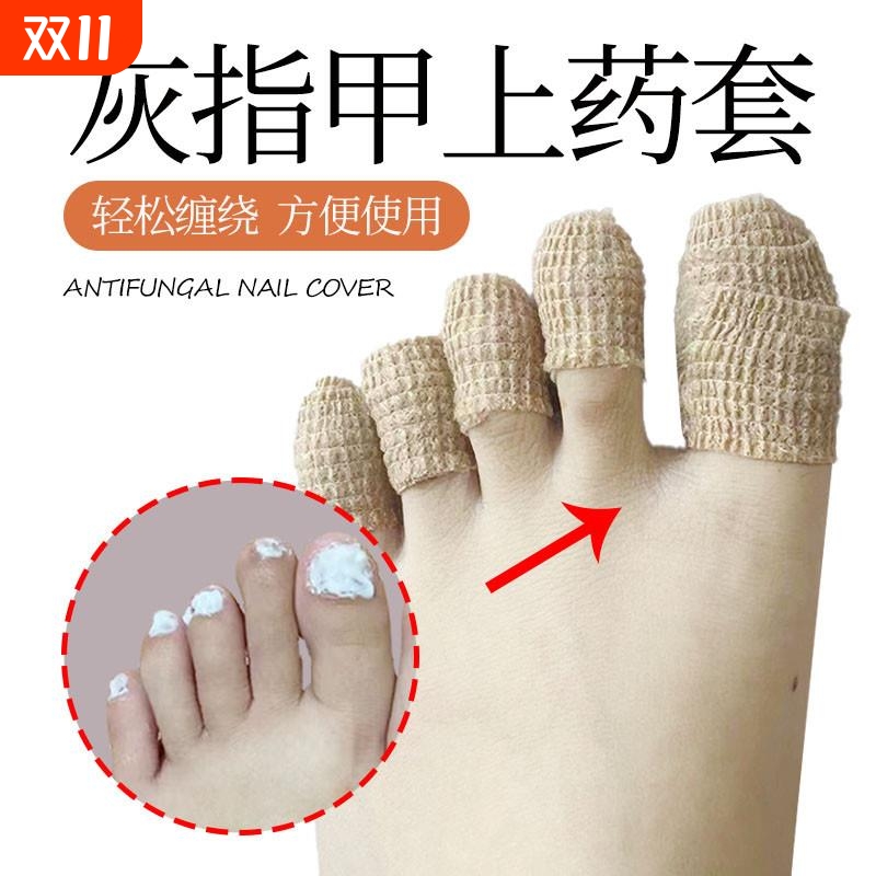 上药套脚趾保护套脚指抹药防护套保护防磨