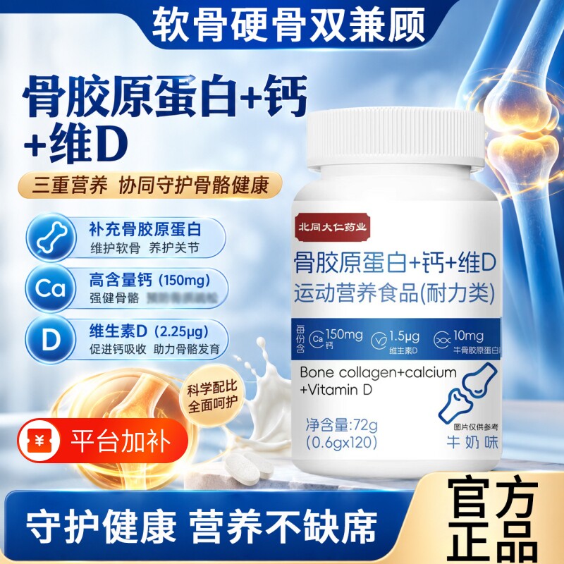 骨胶原蛋白十钙十维d片氨糖软骨素钙片中老年成人官方非氨糖多维