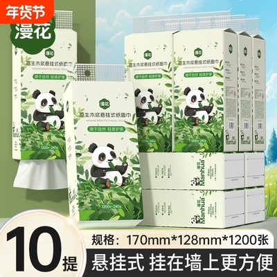 漫花悬挂式纸巾抽纸大包家用餐巾纸卫生纸巾面巾纸5层1200张