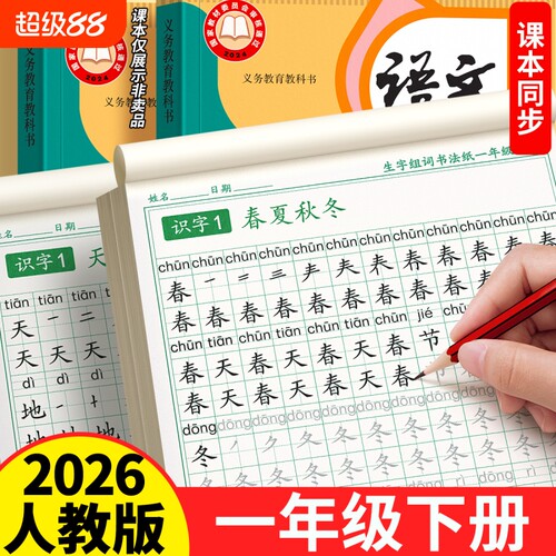 小学拼音生字练字帖同步人教版