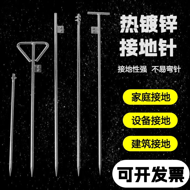 地线接地针电力镀锌接地针避雷防雷工程家用充电桩地棒家用接地针图片