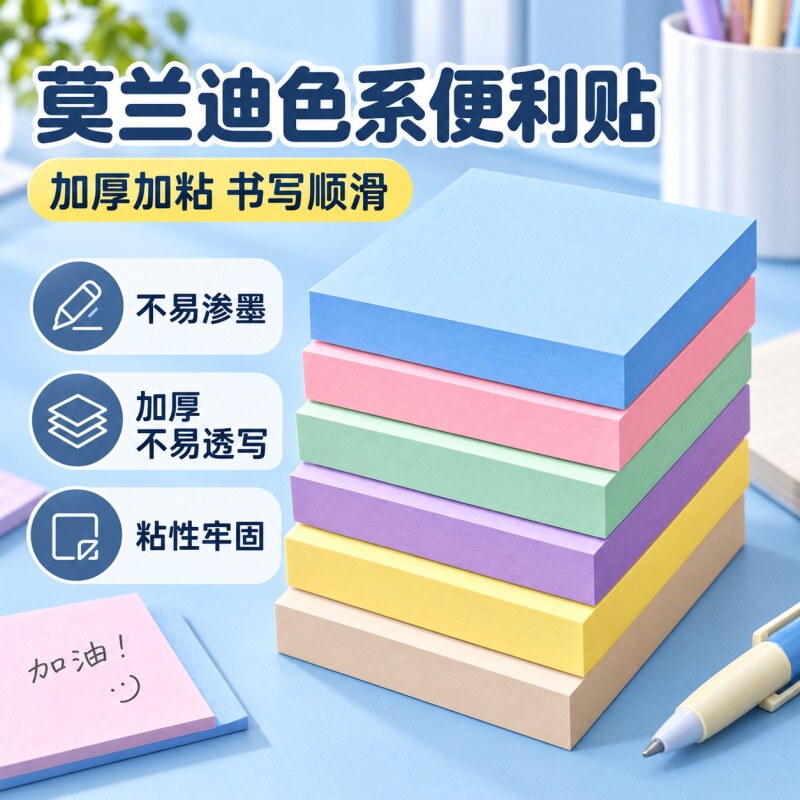 高颜值便利贴学生专用图片