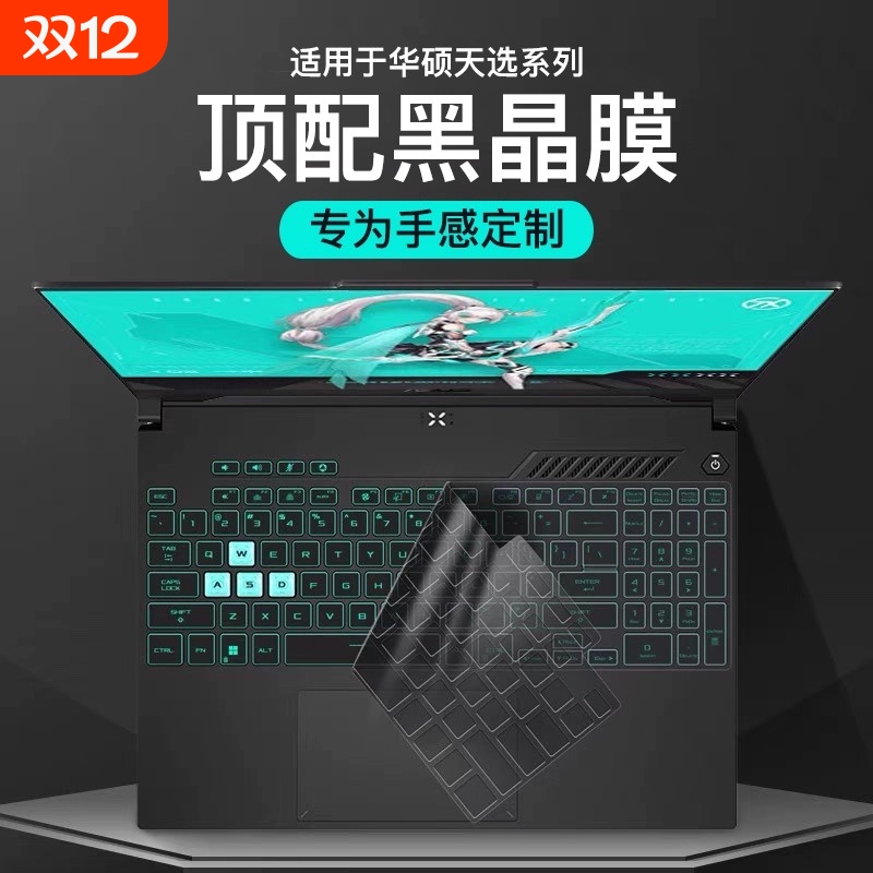 天选黑晶键盘膜飞行堡垒ROG魔霸