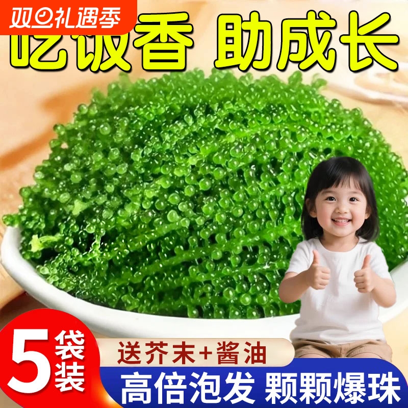 新鲜盐渍儿童海葡萄凉拌绿色鱼子酱即食泡发火锅寿司食材官方旗舰