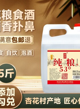 晋柔53度白酒5斤清香型白酒山西特产纯粮食白酒高粱散酒大桶装