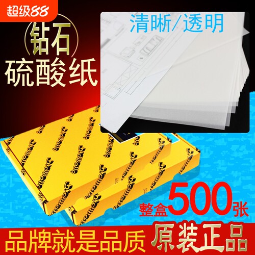 硫酸纸临摹纸73克制版转印纸
