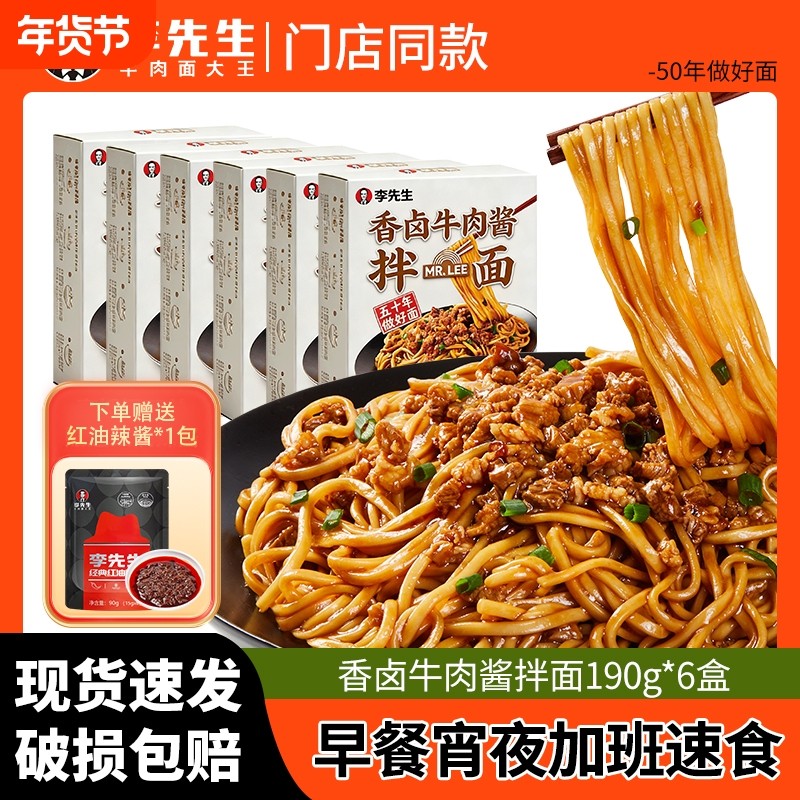 李先生香卤牛肉酱拌面190g盒装非油炸方便面速食网红夜宵半干拉面,粮油调味/速食/干货/烘焙,待煮速食面/拉面/面皮/西式面,淘宝优惠券,粉丝福利购,淘宝优惠卷