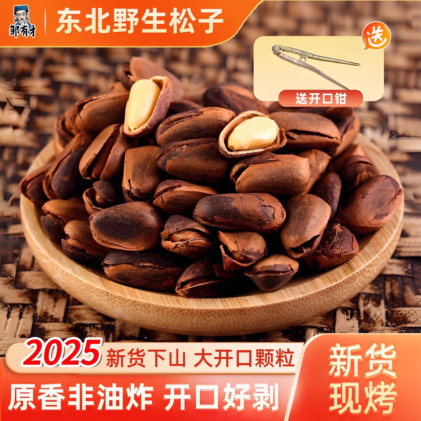 东北开口松子当季新货250g大颗粒手剥松籽散装手拨原味松子坚果