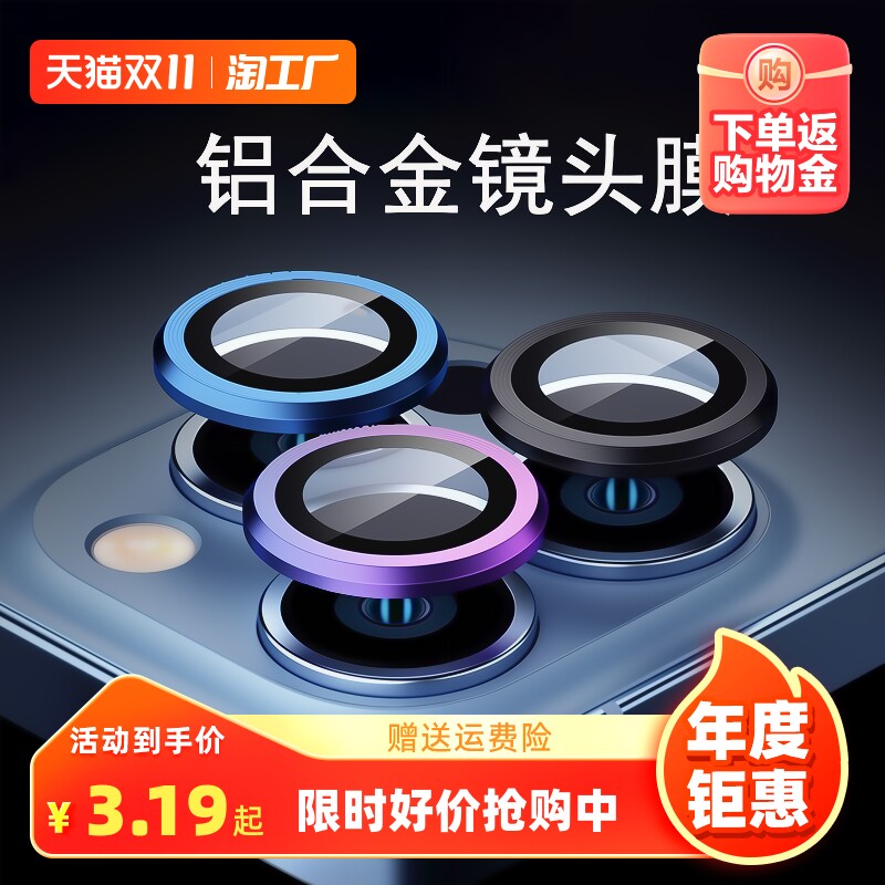 适用于苹果13镜头保护圈iphone13pro手机12后摄像头膜十三max金属炫彩奢华数码怎么看?