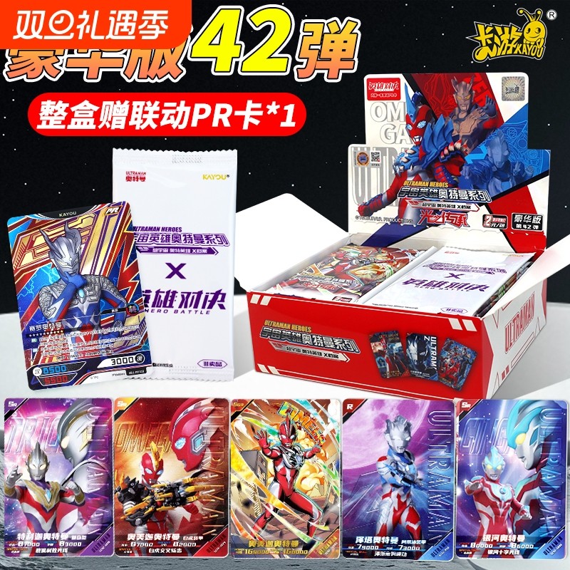 卡游奥特曼卡片豪华版第42弹英雄X档案卡牌玩具2元包经典版收藏
