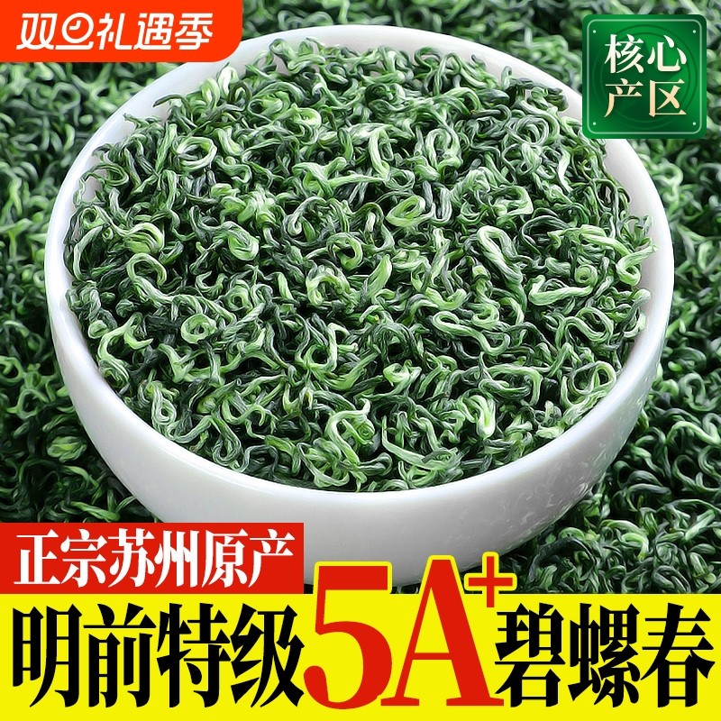 2025新茶明前原产碧螺春5A绿茶茶叶苏州特级春茶散装嫩芽炒青果