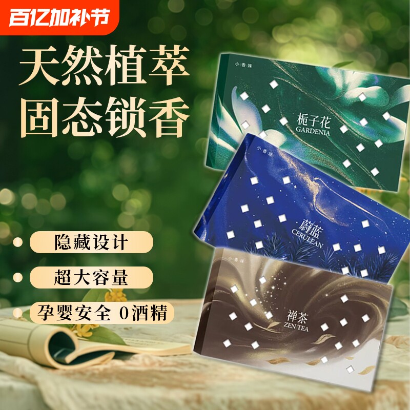 车载香砖香盒汽车固体香膏隐藏式香氛持久留香栀子花/禅茶/蔚蓝