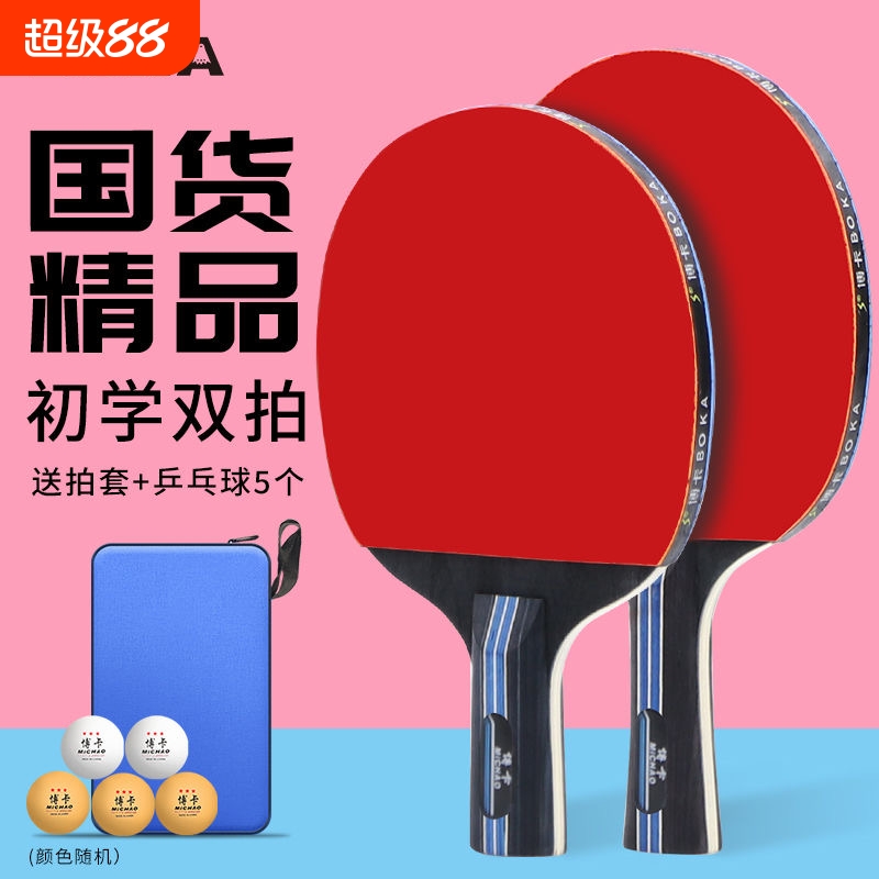 博卡乒乓球拍双面反胶直横拍高弹