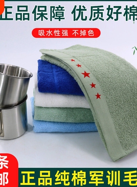 正品军训毛巾白毛巾军绿色制式毛巾绿色毛巾深蓝训练毛巾洗脸巾