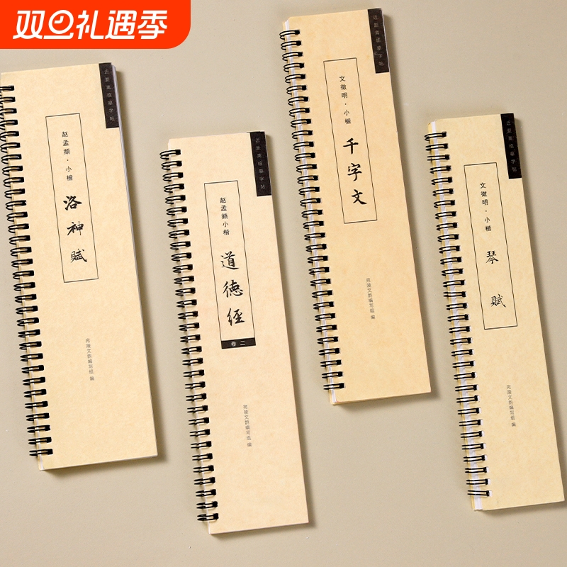 赵孟頫文征明王羲之颜真卿小楷行书临摹字帖多宝塔九成宫洛神赋兰亭序上林赋千字文灵飞经近距离字卡书法碑帖曹全碑圣教序隶书练字