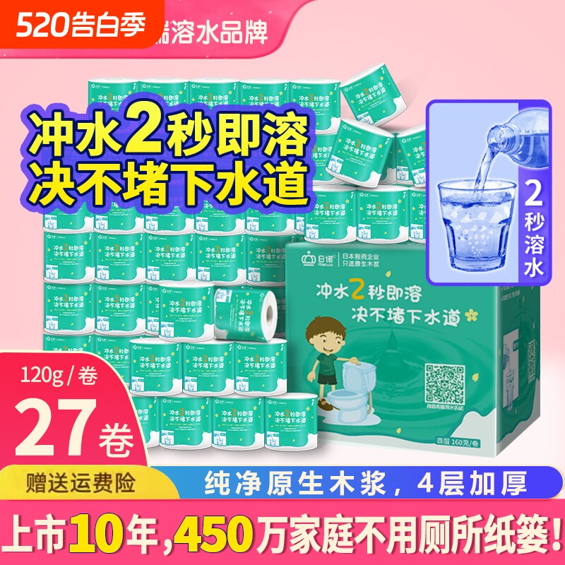 日诺水溶卫生纸可溶水卷纸融水有芯卷筒纸厕纸巾4层120克整箱27