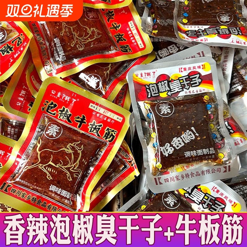 泡椒臭干子牛板筋重庆风味正宗休闲辣条怀旧麻辣解馋零食面筋