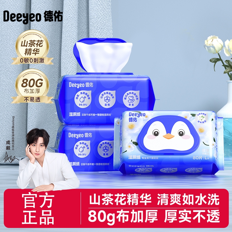 德佑湿厕纸加厚山茶花厕所湿巾纸孕妇男女洁厕可冲散80片大包