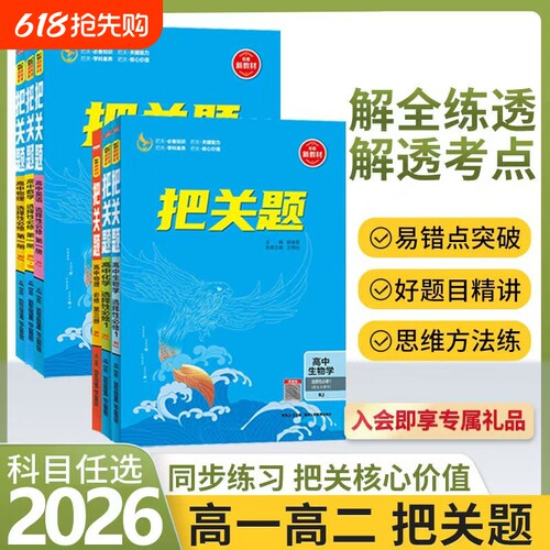 2026版薛金星新教材高中把关题选择性必修一二三四1234高一高二物理化学语文数学历史英语必刷题上下册练习题人教重点知识课本