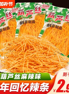 葫芦丝辣条辣丝8090后怀旧小时候零食5毛儿时小吃休闲食品童年