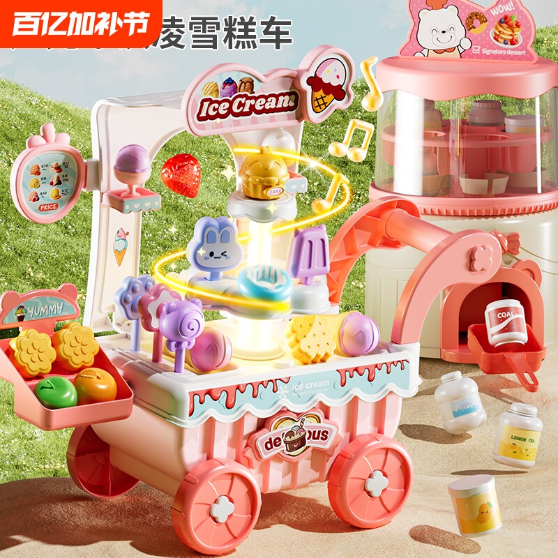 儿童冰淇淋机女孩子过家家玩具3到6岁以上雪糕车女童生日礼物益智