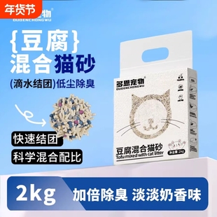 多恩宠物混合猫砂豆腐膨润土快速结团除尘除臭低尘混合猫砂2kg