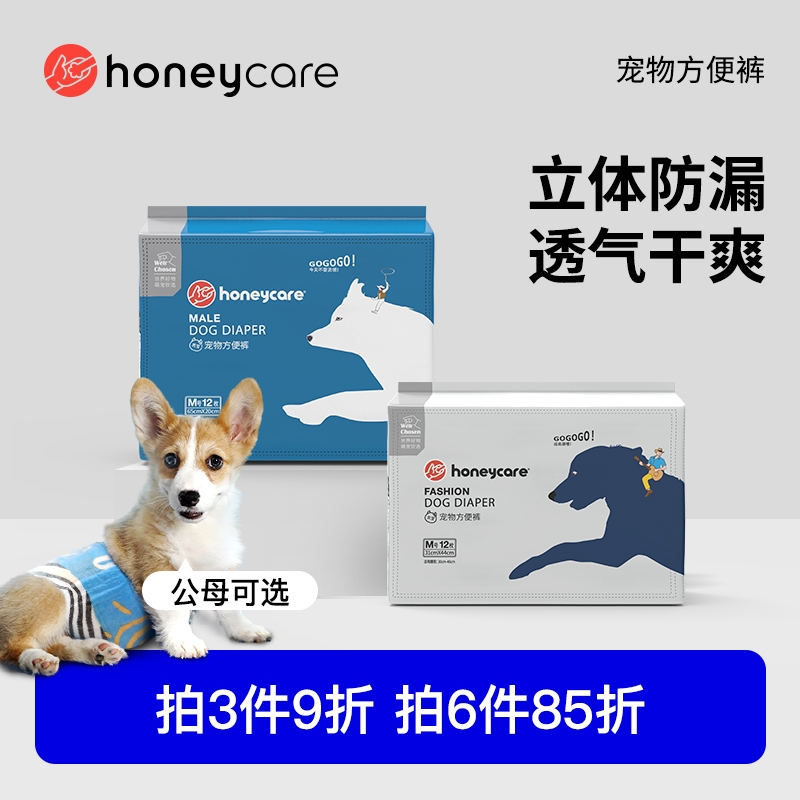 Honeycare 狗狗尿不湿生理裤纸尿裤母狗公狗专用姨妈巾卫生礼貌裤 宠物/宠物食品及用品 生理裤 原图主图