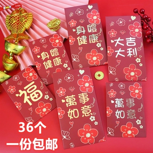 2026马年红包新年创意小号迷你春节烫金通用利是封过年高档压岁包