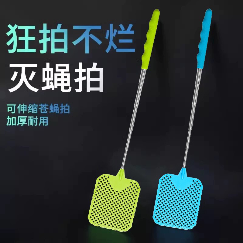 伸缩苍蝇拍新款塑料拍加长铁杆加厚手动家用打蚊子拍不烂灭蝇神器