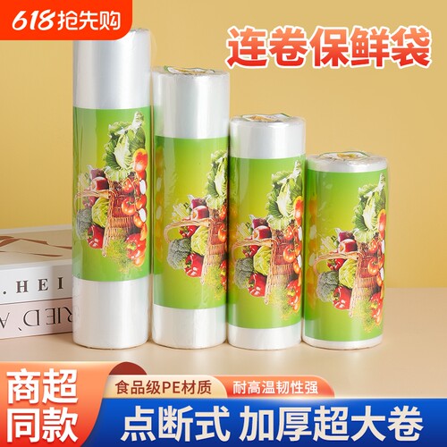 保鲜袋家用食品袋连卷袋冰箱用袋