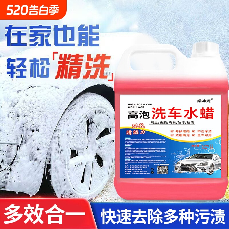 洗车液水蜡高泡沫白车专用强力去污清洁清洗剂汽车蜡水免擦水洗腊
