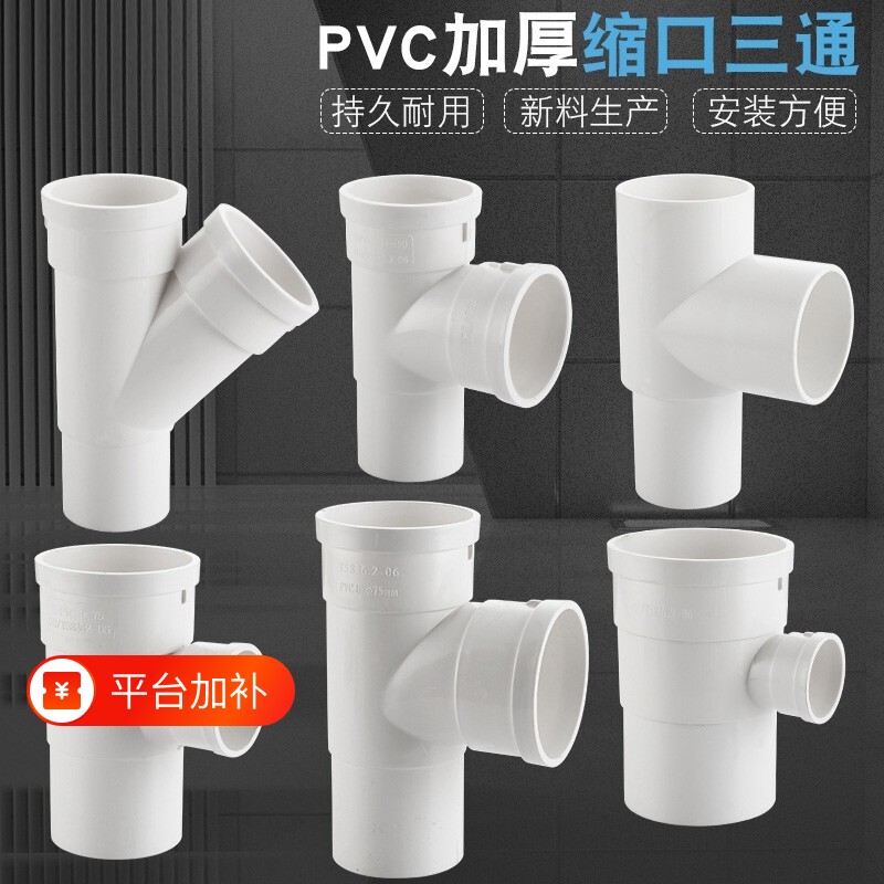 50/75/110PVC三通下缩口排水管内接异径斜三通管配件管子连接直接