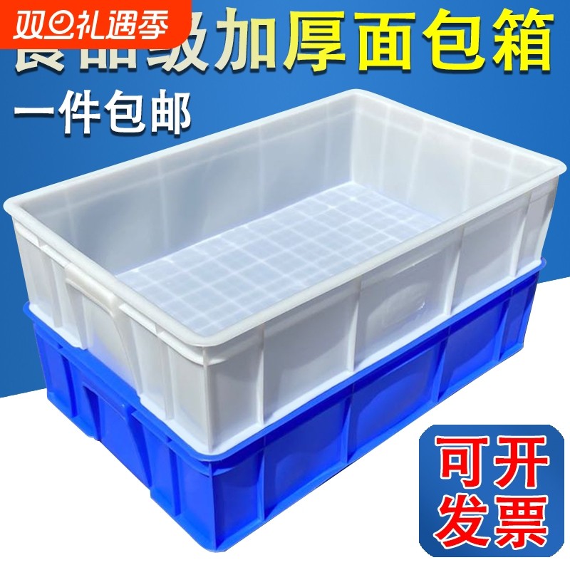 塑胶箱周转箱白塑料箱塑料周转框水产箱食品箱物流箱收纳箱盆零件