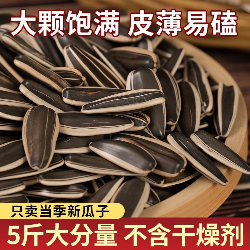 2025 年货大颗粒瓜子 抄熟原味葵花籽 5 斤大包装 新货休闲零食