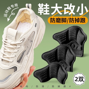 专用鞋 鞋 大改小神器后跟贴防磨脚防掉跟板鞋 填充半码 垫 缩码 运动鞋