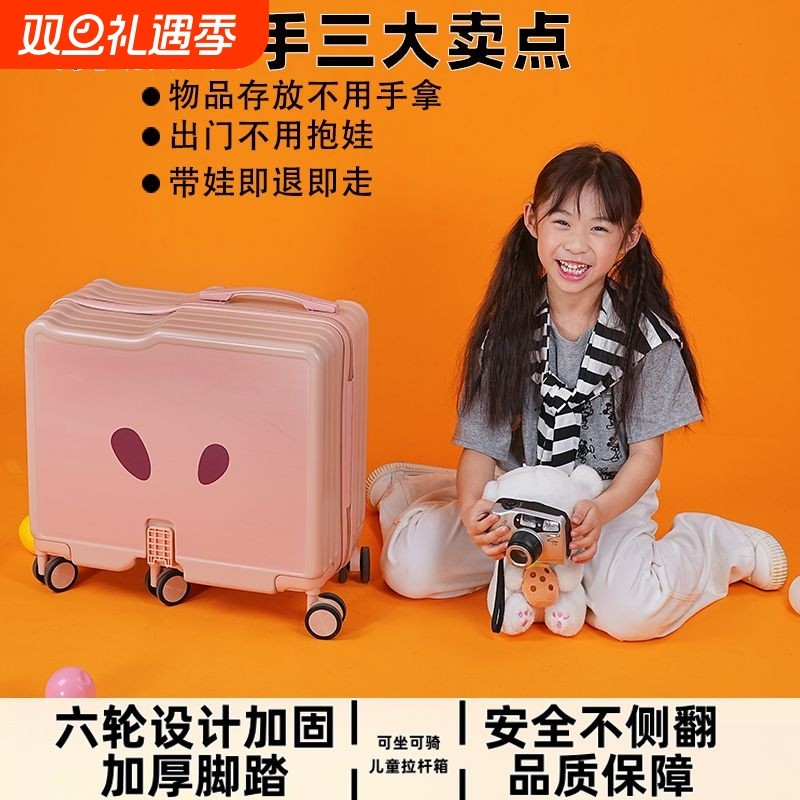 2025儿童行李箱遛娃旅行箱高颜值结实耐用拉杆箱可坐登机骑行物品