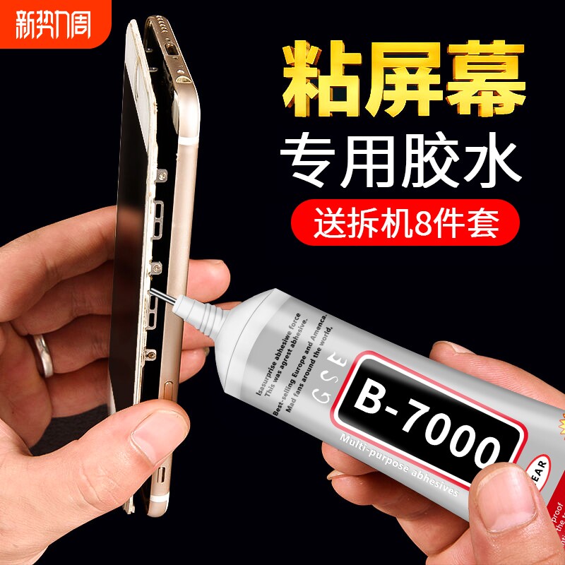手机胶水屏幕粘合胶边框密封胶翘屏修复开胶后盖后壳专用胶防水沾苹果