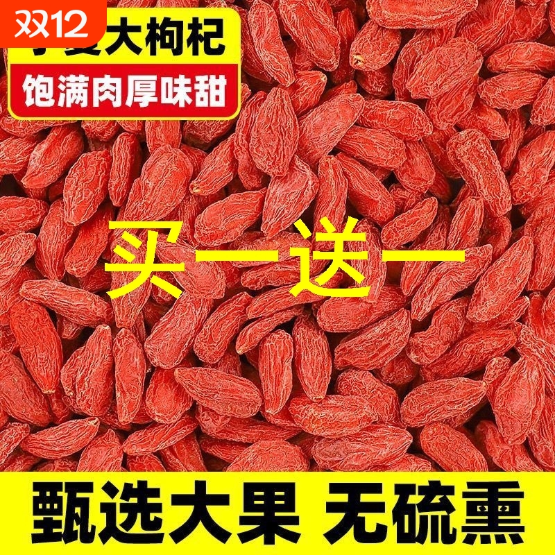 宁厦红枸杞500g克无硫磺不染色泡酒茶专用男商用红枣新货大果新鲜