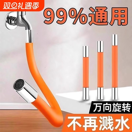 水龙头延长管延伸器万向旋转软管防溅头加长水管龙头防溅神器对接