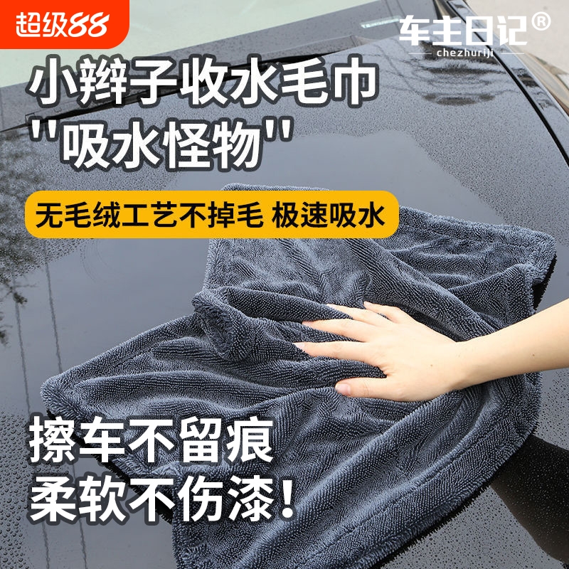 小辫子收水毛巾擦车专用不留水印