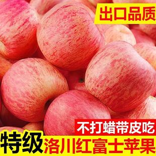 当季 冰糖心苹果水果水果不打蜡带皮吃 陕西脆甜红富士苹果新鲜当季