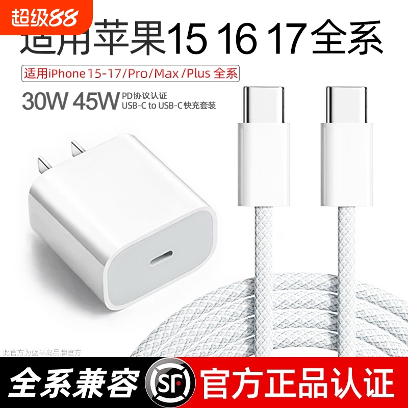 PD45双口快充充电器适用苹果充电头iPhone15/16pro快充头14手机iPad数据线30插头20二合一type-c套装11XR冲W8