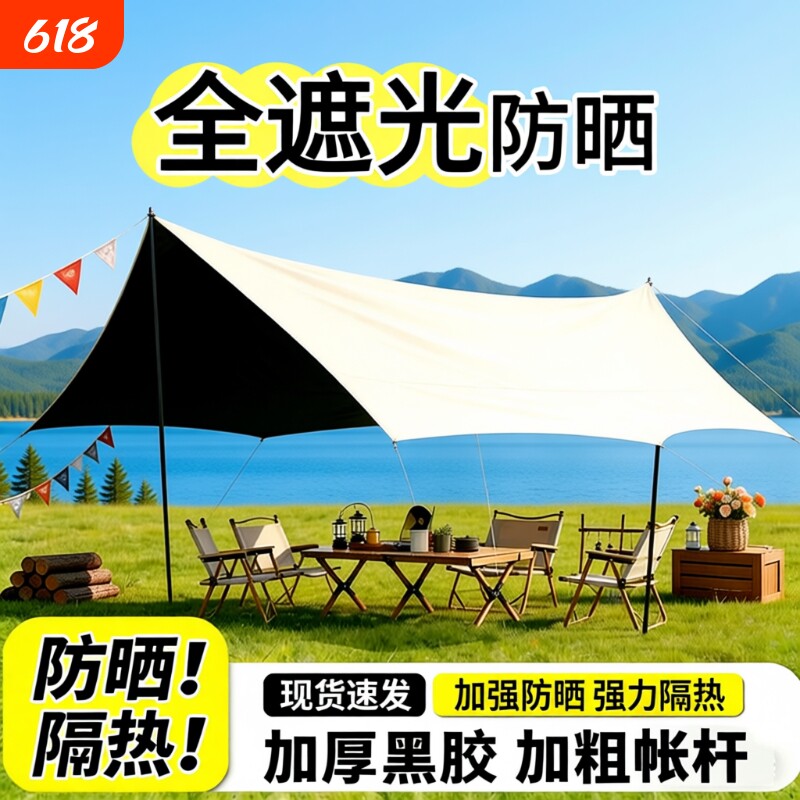 加厚防晒黑胶天幕帐篷户外露营装备全套桌椅露营防风防雨遮阳棚布