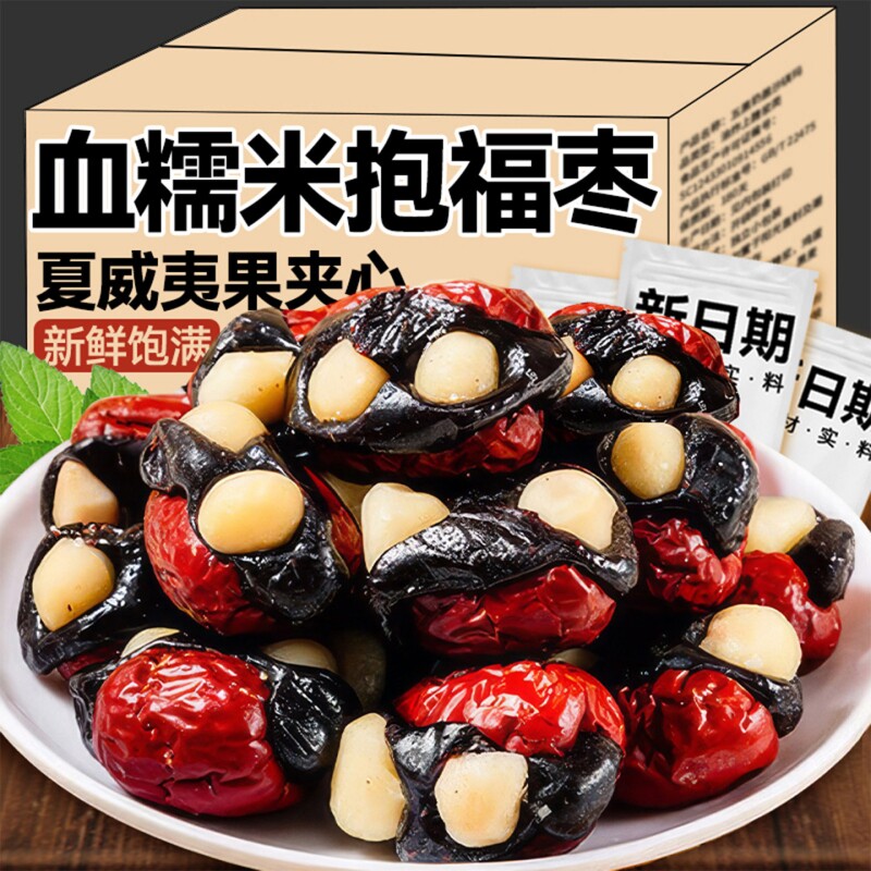 抱富枣去核夏威夷果暴富枣红枣血糯米夹心零食小吃优质新鲜休闲