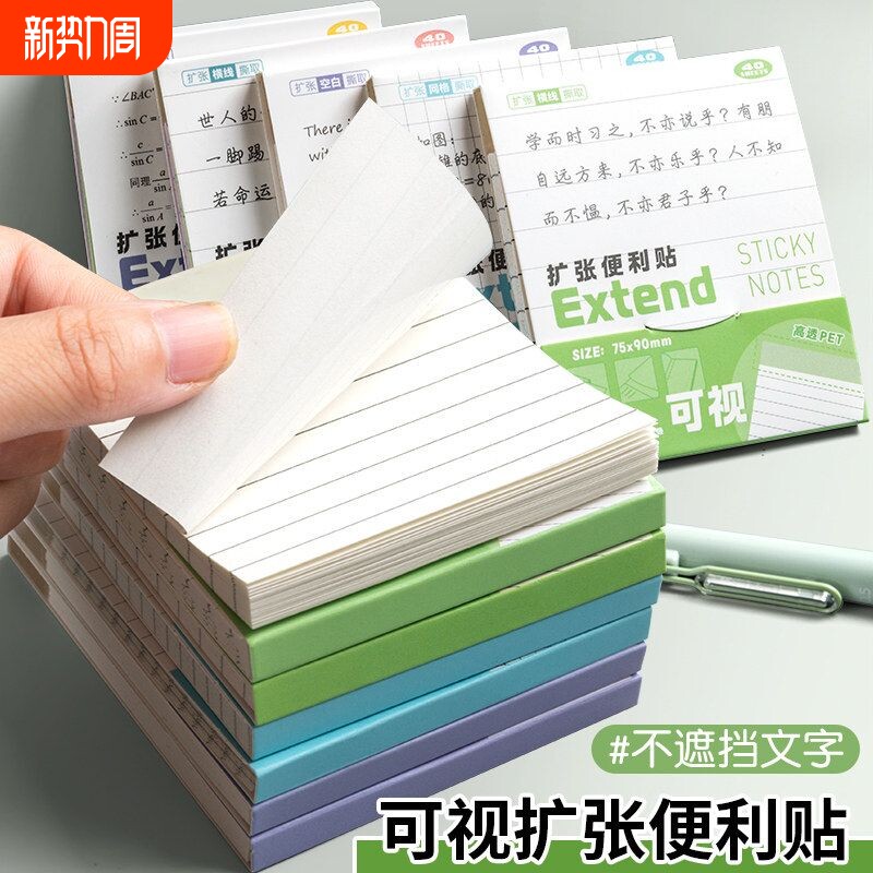 可撕任意贴扩张便利贴学生笔记错题贴初中生专用有粘性便签贴纸本横线