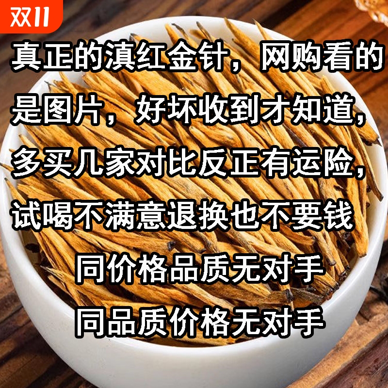 云南滇红金针