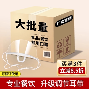 口罩餐饮专用厨师一次性塑料厨房食品透气防飞沫口水微笑透明薄款