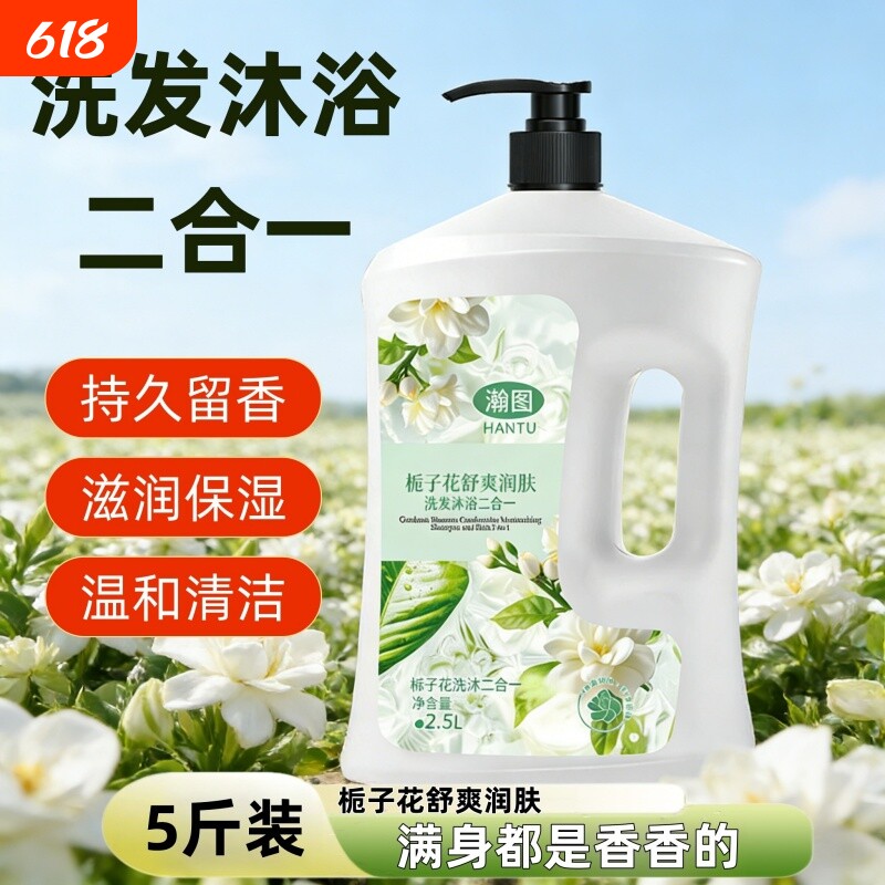 栀子花香氛洗发沐浴二合一